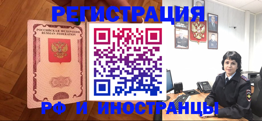 миграционный учет в Бодайбо